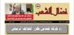 العدد 157 من مجلة نضال الشعب