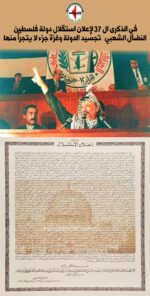 في الذكرى الـ ٣٧ لإعلان استقلال دولة فلسطين النضال الشعبي تجسيد الدولة وغزة جزء لا يتجزأ منها