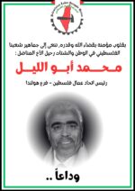اتحاد نضال العمال الفلسطيني ينعى المناضل النقابي محمد أبو الليل