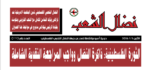 مجلة نضال الشعب 170