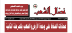 مجلة نضال الشعب العدد 171