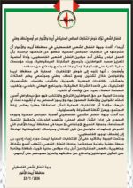 النضال الشعبي : تؤكد خوض انتخابات المجالس المحلية في أريحا والأغوار عبر أوسع تحالف وطني