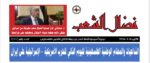 مجلة نضال الشعب 180