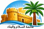 بحضور الأمين العام لجبهة النضال الدكتور أحمد مجدلاني: قائمة “السلام والبناء” في دير البلح تعقد اجتماعا تحضيرا للمشاركة في الانتخابات البلدية