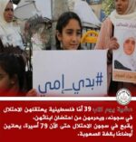 توجه بالتحية لأمهات الشهداء والاسرى اتحاد نضال المرأة : بيوم الأم ٣٩ اما رهن الاعتقال في سجون الاحتلال توجه بالتحية لأمهات الشهداء والاسرى اتحاد نضال المرأة : بيوم الأم ٣٩ اما رهن الاعتقال في سجون الاحتلال