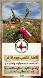 دعت الى تكثيف المقاومة الشعبية ضد الاستيطان والاحتلال النضال الشعبي بيوم الارض: شعبنا متمسك بحقه بأرضه والدفاع عنها