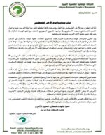 بيان بمناسبة يوم الأرض الفلسطيني صادر عن الحركة الوطنية الشعبية الليبية