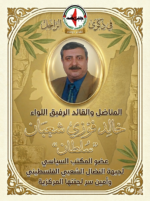 النضال الشعبي : تحيي ذكرى القائد اللواء “سلطان وتجدد العهد لمسيرة الشهداء