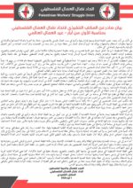 اتحاد نضال العمال الفلسطيني: الأول من أيار محطة لتجديد النضال دفاعاً عن حقوق العمال في مواجهة الاحتلال