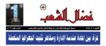 مجلة نضال الشعب العدد 186