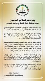 بيان دعم لمطالب العاملين صادر عن كتلة نضال الطلبة جامعة خضوري