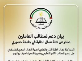 بيان دعم لمطالب العاملين صادر عن كتلة نضال الطلبة جامعة خضوري