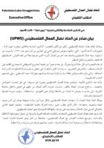 الأحد الأسود في ذاكرة العمال الفلسطينيين: اتحاد نضال العمال يجدد الدعوة لمحاسبة الاحتلال وحماية العمال الأحد الأسود في ذاكرة العمال الفلسطينيين: اتحاد نضال العمال يجدد الدعوة لمحاسبة الاحتلال وحماية العمال