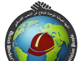 مذكرة الجبهة العمالية الموحدة للدفاع عن الشعب الفلسطيني إلى السيد المدير العام لمنظمة العمل الدولية وأعضاء مؤتمر العمل الدولي في دورته الرابعة عشرة بعد المائة