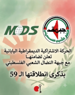 الحركة الاشتراكية الديمقراطية اليابانية تؤكد تضامنها مع جبهة النضال الشعبي الفلسطيني في الذكرى التاسعة والخمسين لتأسيسها الحركة الاشتراكية الديمقراطية اليابانية تؤكد تضامنها مع جبهة النضال الشعبي الفلسطيني في الذكرى التاسعة والخمسين لتأسيسها