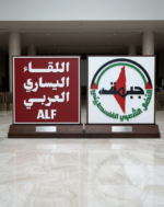 اللقاء اليساري العربي يهنئ جبهة النضال الشعبي الفلسطيني بالذكرى الـ59 لتأسيسها ويؤكد مواصلة دعم نضال الشعب الفلسطيني اللقاء اليساري العربي يهنئ جبهة النضال الشعبي الفلسطيني بالذكرى الـ59 لتأسيسها ويؤكد مواصلة دعم نضال الشعب الفلسطيني