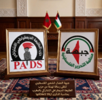 جبهة النضال الشعبي الفلسطيني تتلقى رسالة تهنئة من حزب الطليعة الديمقراطي الاشتراكي بالمغرب بمناسبة الذكرى الـ59 لانطلاقتها جبهة النضال الشعبي الفلسطيني تتلقى رسالة تهنئة من حزب الطليعة الديمقراطي الاشتراكي بالمغرب بمناسبة الذكرى الـ59 لانطلاقتها