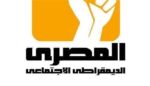 الحزب المصري الديمقراطي الاجتماعي يهنئ جبهة النضال الشعبي الفلسطيني بالذكرى التاسعة والخمسين لانطلاقتها الحزب المصري الديمقراطي الاجتماعي يهنئ جبهة النضال الشعبي الفلسطيني بالذكرى التاسعة والخمسين لانطلاقتها