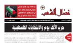 مجلة نضال الشعب العدد 194 مجلة نضال الشعب العدد 194