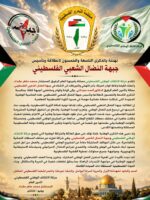 حركة الائتلاف الوطني الفلسطيني تهنئ جبهة النضال الشعبي الفلسطيني بالذكرى الـ59 لانطلاقتها وتؤكد عمق الشراكة الوطنية حركة الائتلاف الوطني الفلسطيني تهنئ جبهة النضال الشعبي الفلسطيني بالذكرى الـ59 لانطلاقتها وتؤكد عمق الشراكة الوطنية