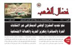 مجلة نضال الشعب العدد 195 خاص بذكرى الانطلاقة ال 59 مجلة نضال الشعب العدد 195 خاص بذكرى الانطلاقة ال 59