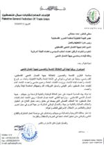 جبهة النضال الشعبي الفلسطيني تثمّن تهنئة الاتحاد العام لنقابات عمال فلسطين بذكرى انطلاقتها الـ59 جبهة النضال الشعبي الفلسطيني تثمّن تهنئة الاتحاد العام لنقابات عمال فلسطين بذكرى انطلاقتها الـ59