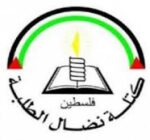 نضال الطلبة تهنيء الناجحين في الثانوية العامة وتدعو للتوجه للتعليم المهني والتقني نضال الطلبة تهنيء الناجحين في الثانوية العامة وتدعو للتوجه للتعليم المهني والتقني