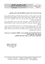 الحزب الشيوعي العراقي يهنئ جبهة النضال الشعبي الفلسطيني بذكرى انطلاقتها التاسعة والخمسين الحزب الشيوعي العراقي يهنئ جبهة النضال الشعبي الفلسطيني بذكرى انطلاقتها التاسعة والخمسين