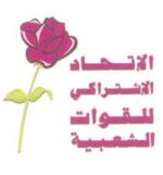 حزب الاتحاد الاشتراكي للقوات الشعبية المغربي يهنئ جبهة النضال الشعبي الفلسطيني بذكرى انطلاقتها التاسعة والخمسين حزب الاتحاد الاشتراكي للقوات الشعبية المغربي يهنئ جبهة النضال الشعبي الفلسطيني بذكرى انطلاقتها التاسعة والخمسين