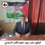 من مسيرة النضال إلى استحقاقات المرحلة: دعوة لتوحيد الصفوف وحماية” المشروع الوطني ” بقلم: سامر سويد أبو عرب من مسيرة النضال إلى استحقاقات المرحلة: دعوة لتوحيد الصفوف وحماية” المشروع الوطني ” بقلم: سامر سويد أبو عرب