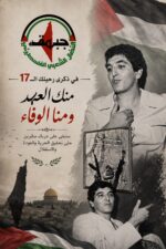 النضال الشعبي في ذكرى رحيل القائد المؤسس د.غوشة ما يستهدف شعبنا ويتهدد قضيته الوطنية يتطلب الوحدة وتجديد النظام السياسي الفلسطيني على أساس ديمقراطي لمواجهة تحديات المرحلة النضال الشعبي في ذكرى رحيل القائد المؤسس د.غوشة ما يستهدف شعبنا ويتهدد قضيته الوطنية يتطلب الوحدة وتجديد النظام السياسي الفلسطيني على أساس ديمقراطي لمواجهة تحديات المرحلة