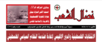 مجلة نضال الشعب العدد 201 مجلة نضال الشعب العدد 201