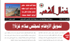 مجلة نضال الشعب العدد 202 مجلة نضال الشعب العدد 202