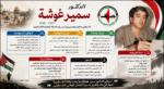بالفيديو ذكرى رحيل الدكتور سمير غوشة الـ17 بالفيديو ذكرى رحيل الدكتور سمير غوشة الـ17