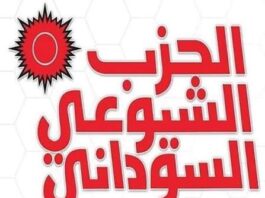 جبهة النضال الشعبي الفلسطيني تهنئ الحزب الشيوعي السوداني بذكرى تأسيسه الثمانين