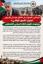 دمجدلاني: العدوان على الخليل يعيد إلى الأذهان اجتياح «السور الواقي» ويستهدف تقويض النظام السياسي الفلسطيني دمجدلاني: العدوان على الخليل يعيد إلى الأذهان اجتياح «السور الواقي» ويستهدف تقويض النظام السياسي الفلسطيني